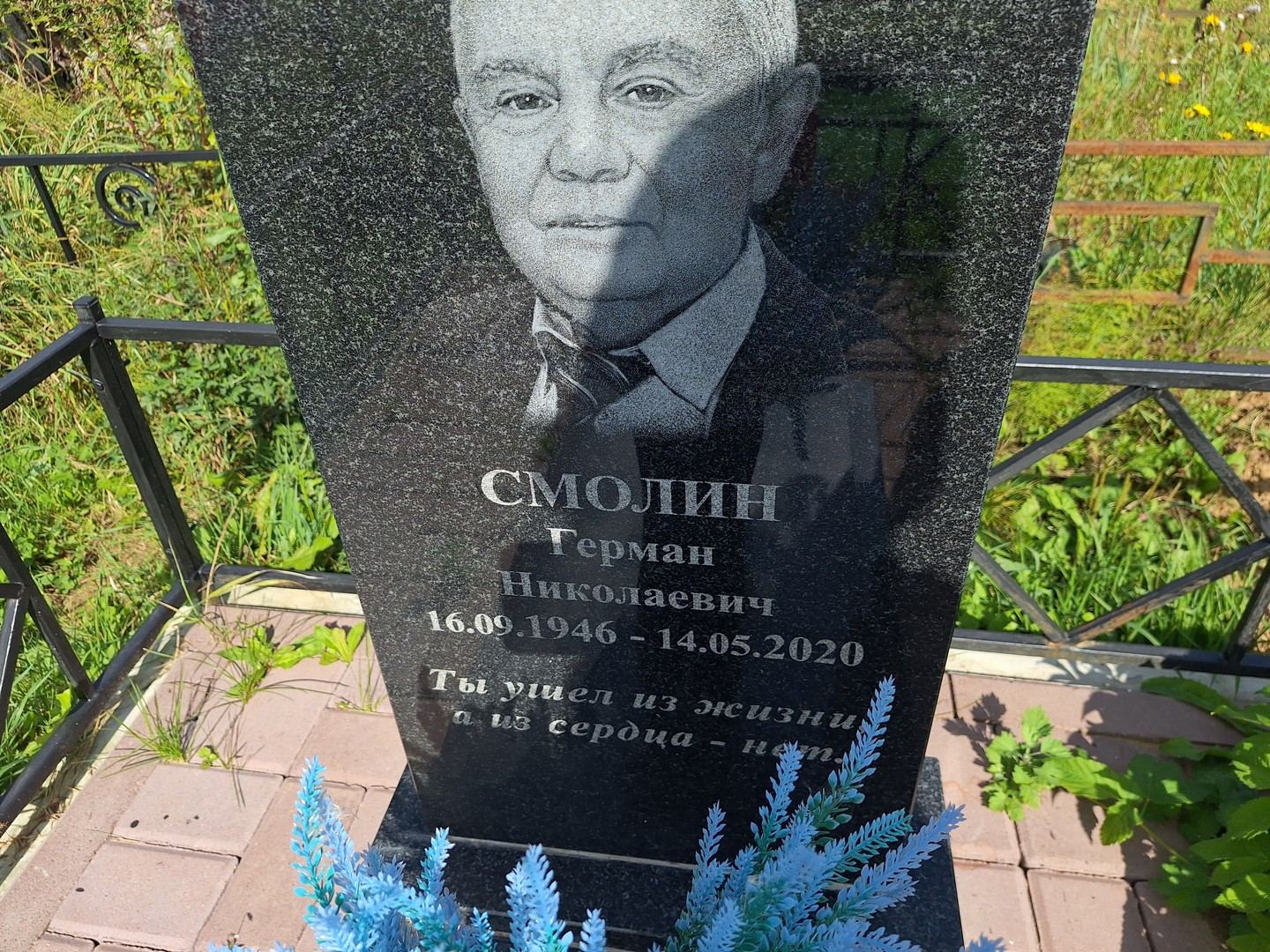 Герман Смолин Николаевич