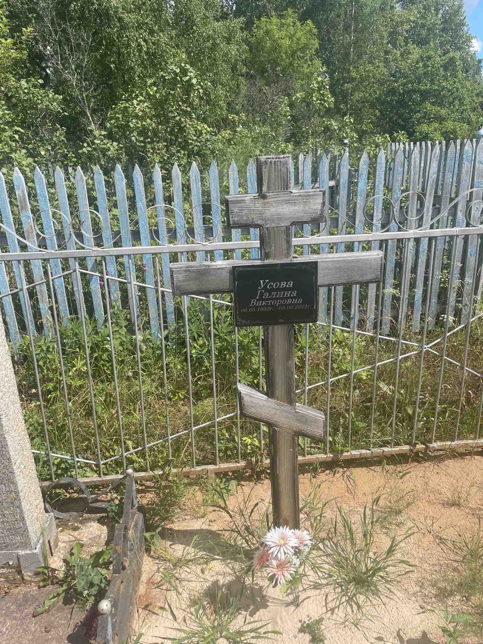 Усова Галина Викторовна