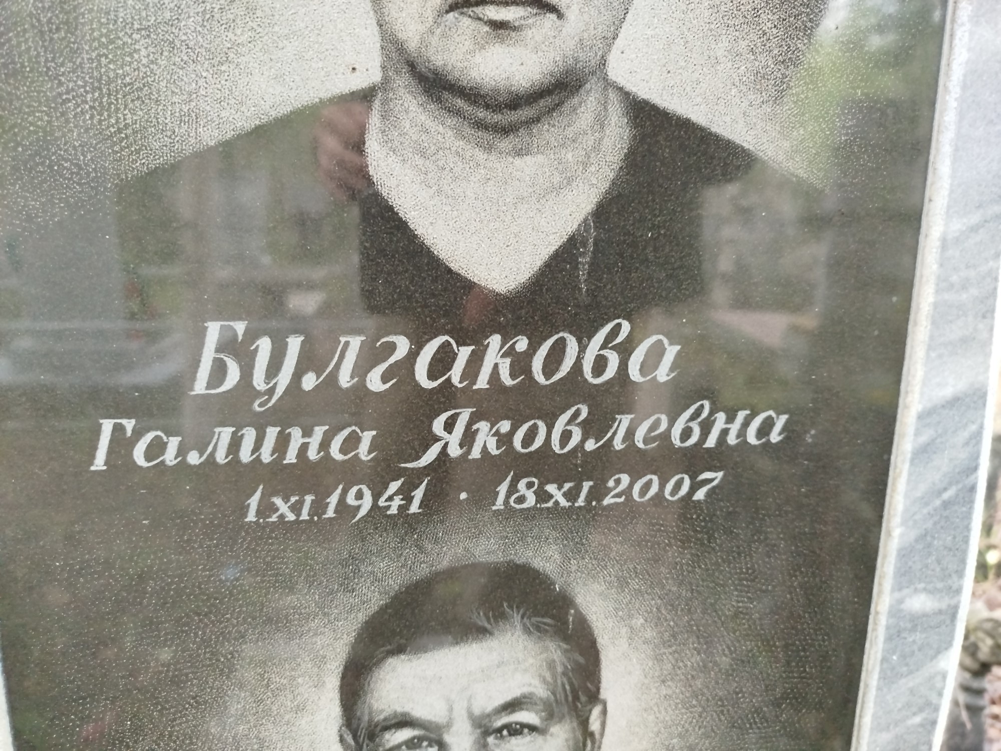 Булгакова Галина Яковлевна
