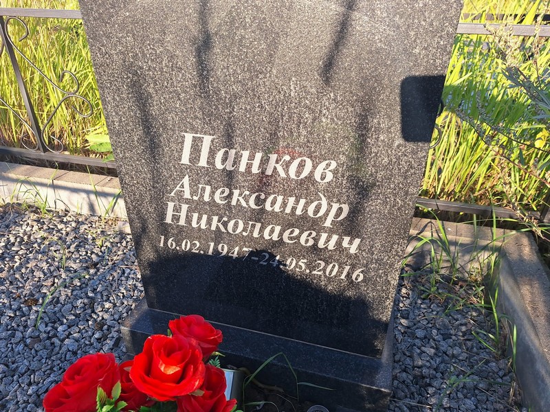Панков