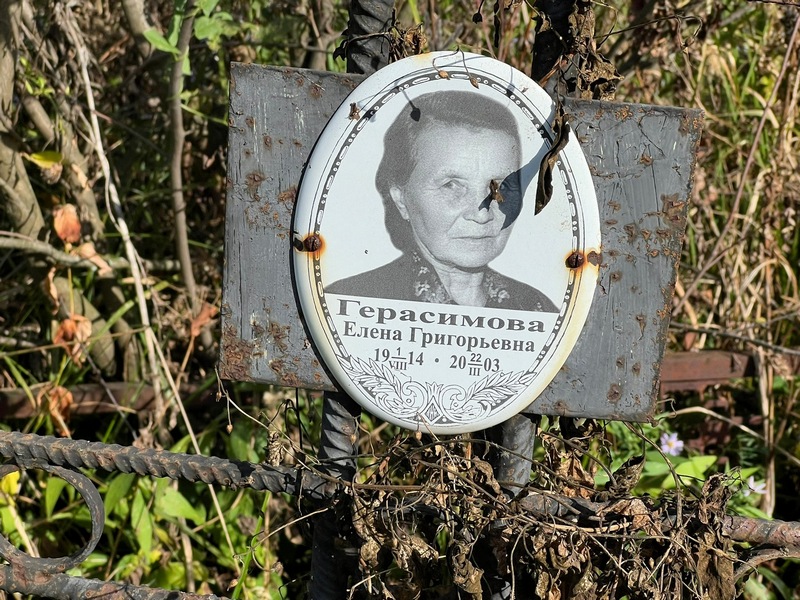 Герасимова