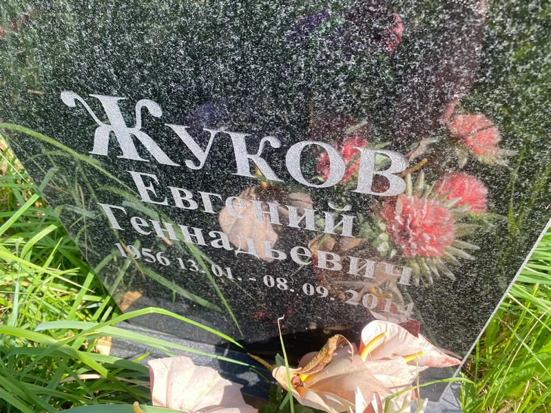 Жуков