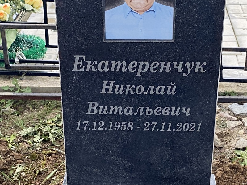 Екатеренчук