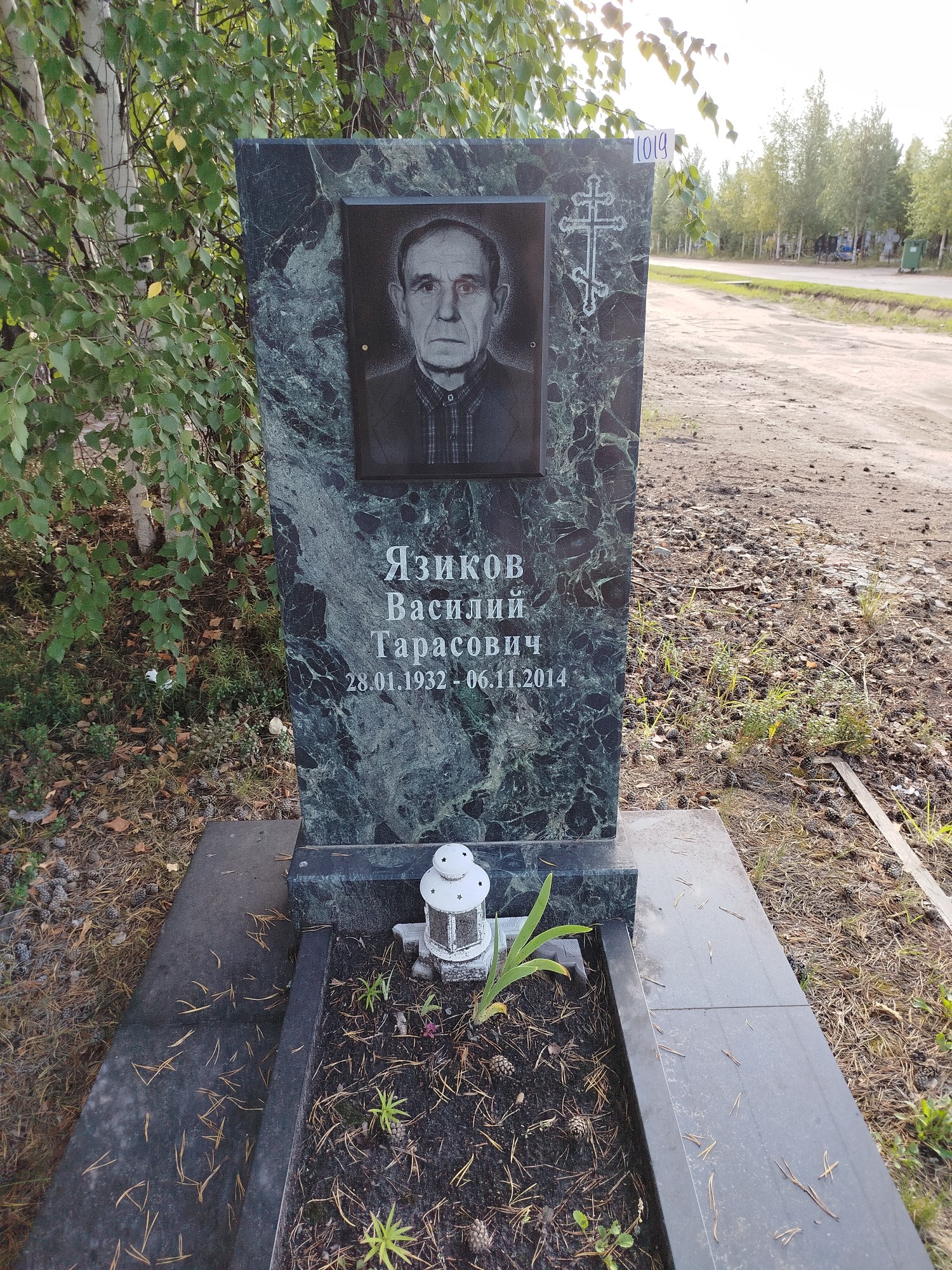 Язиков Василий Тарасович