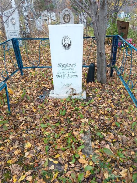 Шуфров Виктор Васильевич