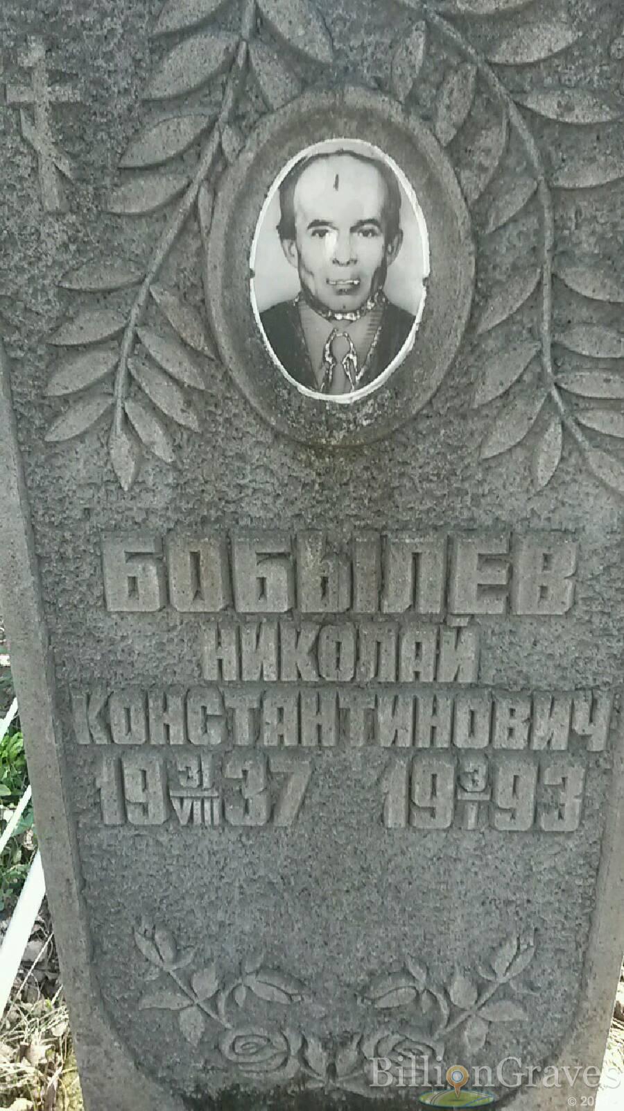 Бобылев Николай Константинович