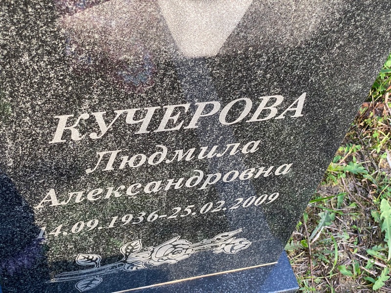 Кучерова