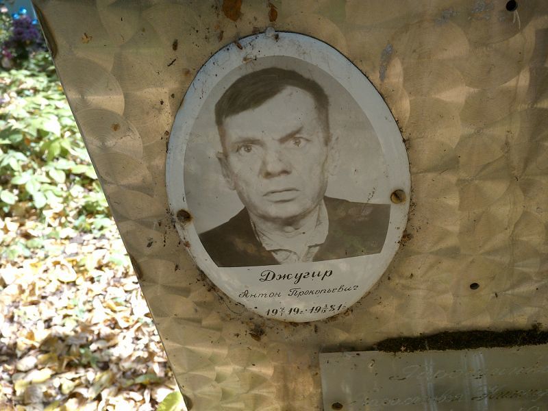 Джугир