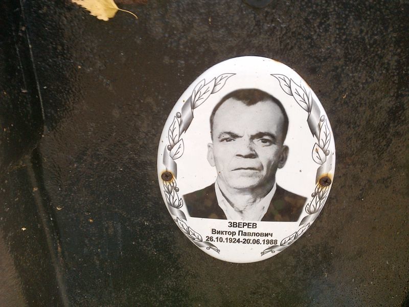 Зверев