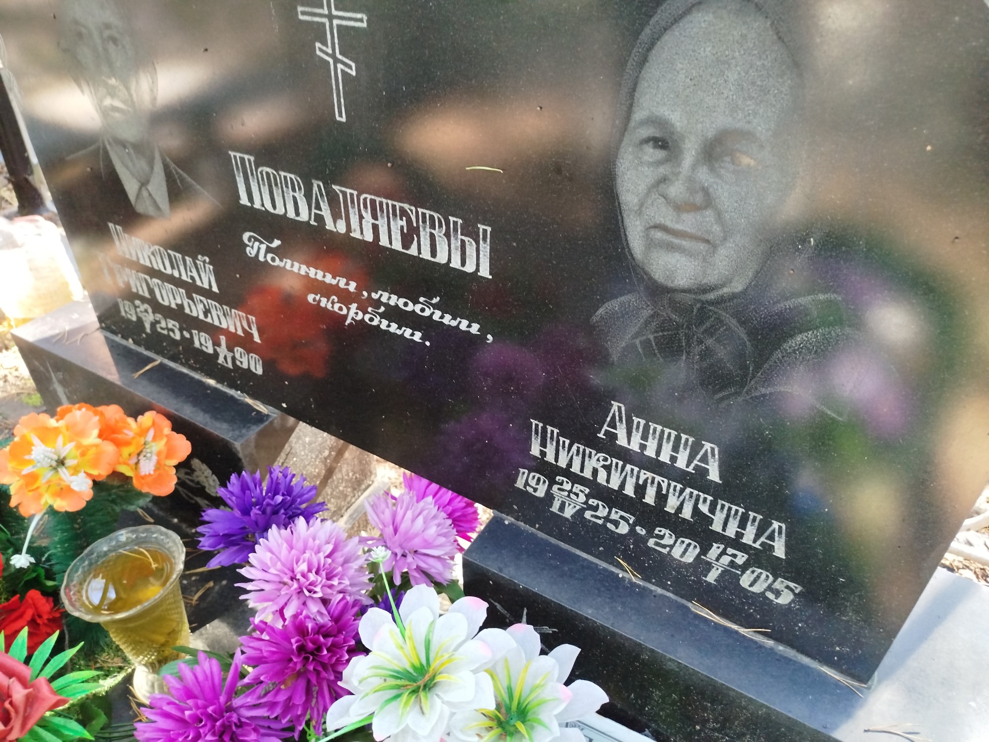 Поваляева Анна Никитична