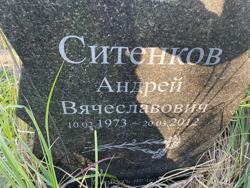 Ситенков