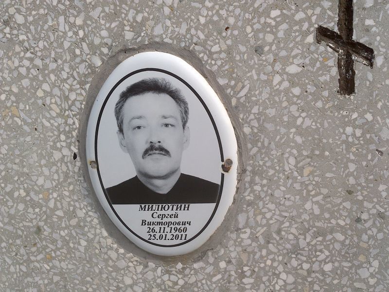 Милютин