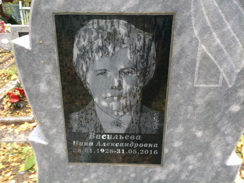 Васильева