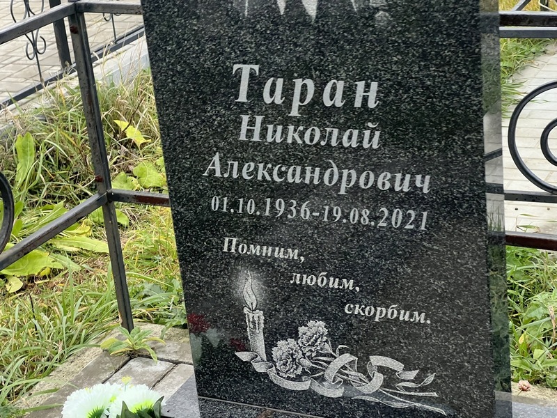 Таран