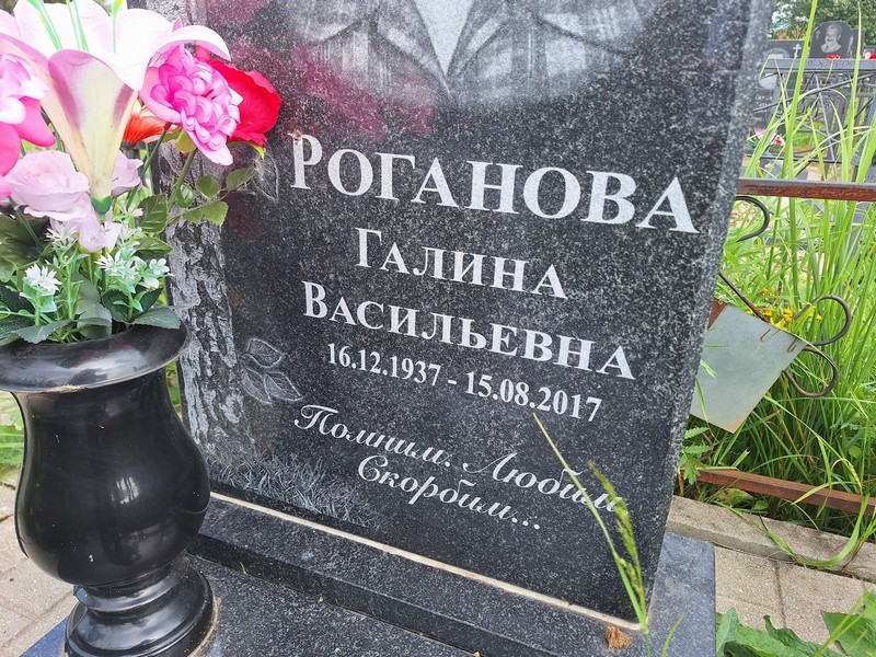 Роганова