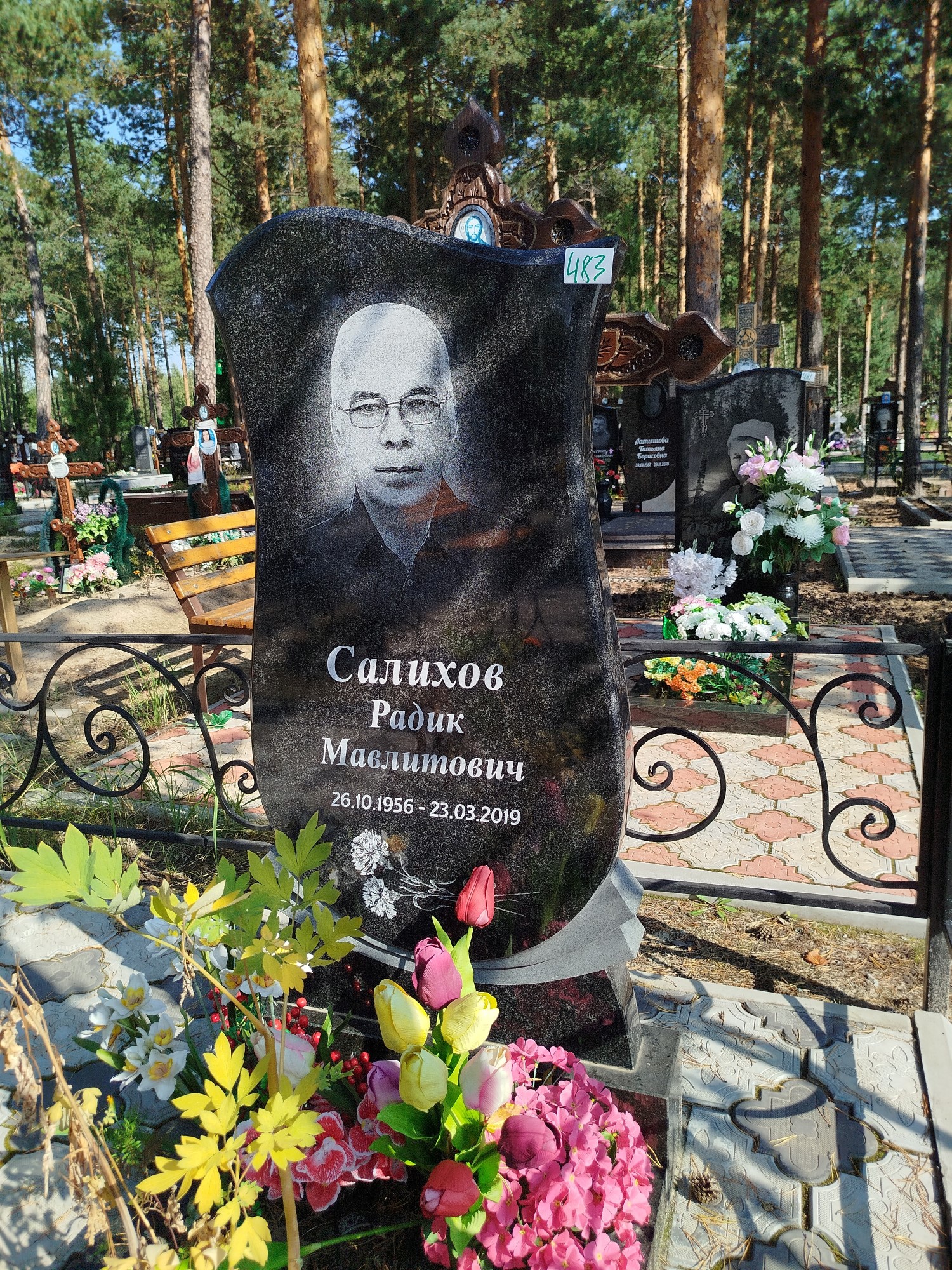 Салихов Радик Мавлитович