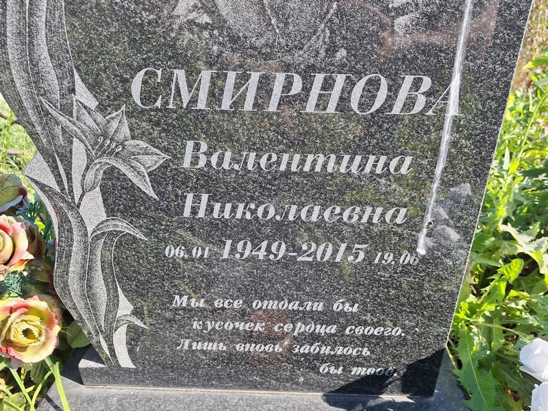 Смирнова