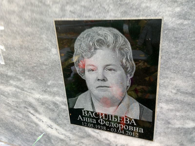 Васильева