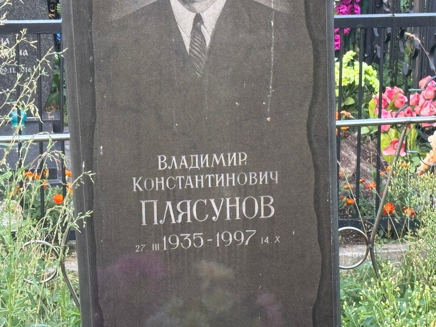 Плясунов