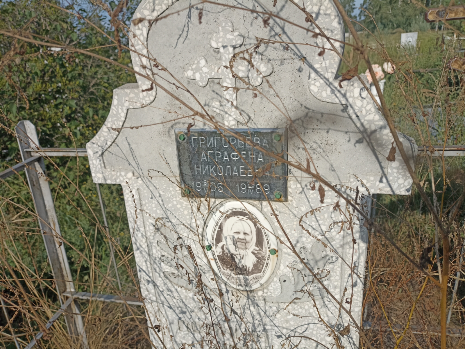 Григорьева Аграфена Николаевна
