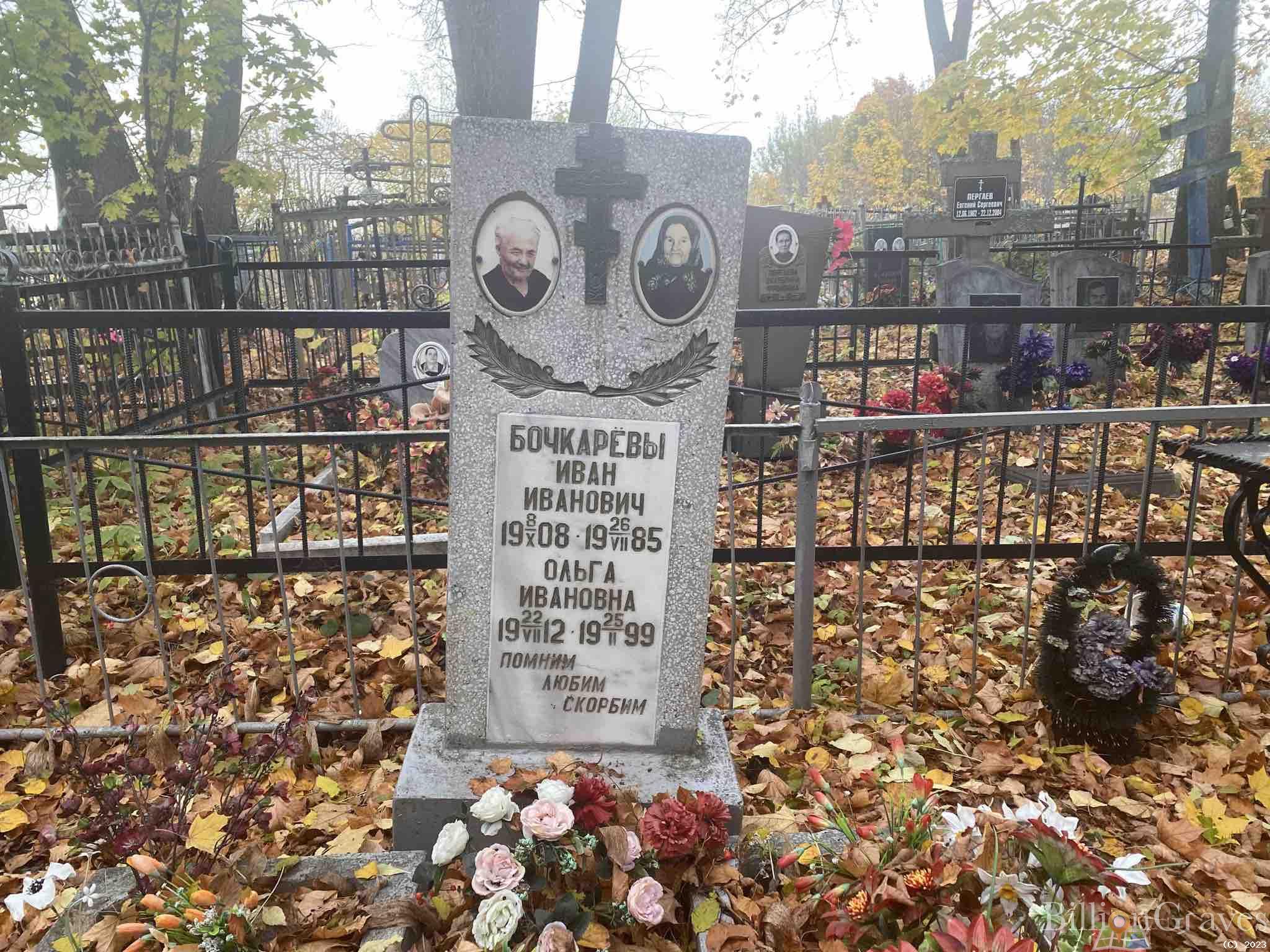 Бочкарева Ольга Ивановна