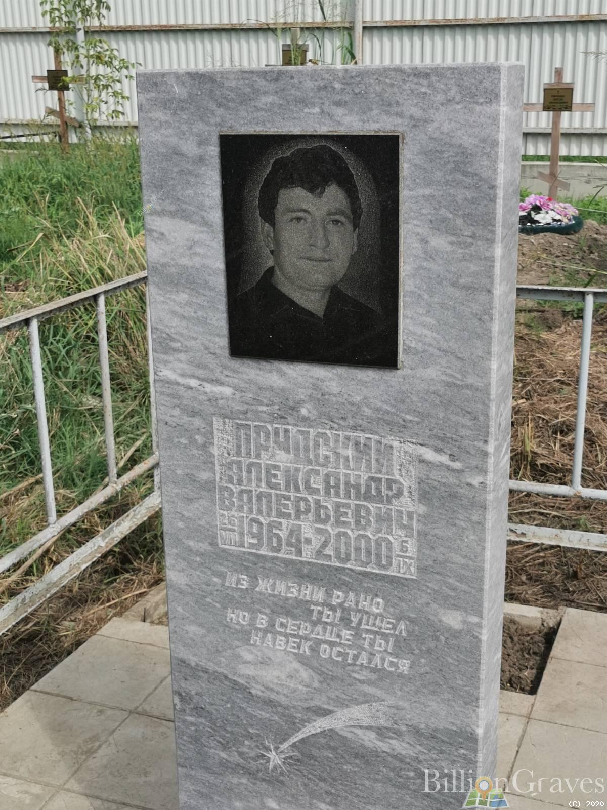 Прудский Александр Валерьевич