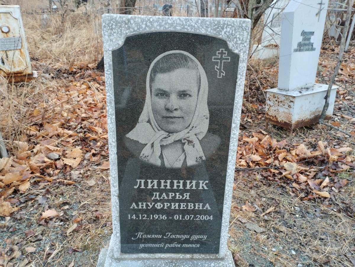 Линник Дарья Ануфриевна
