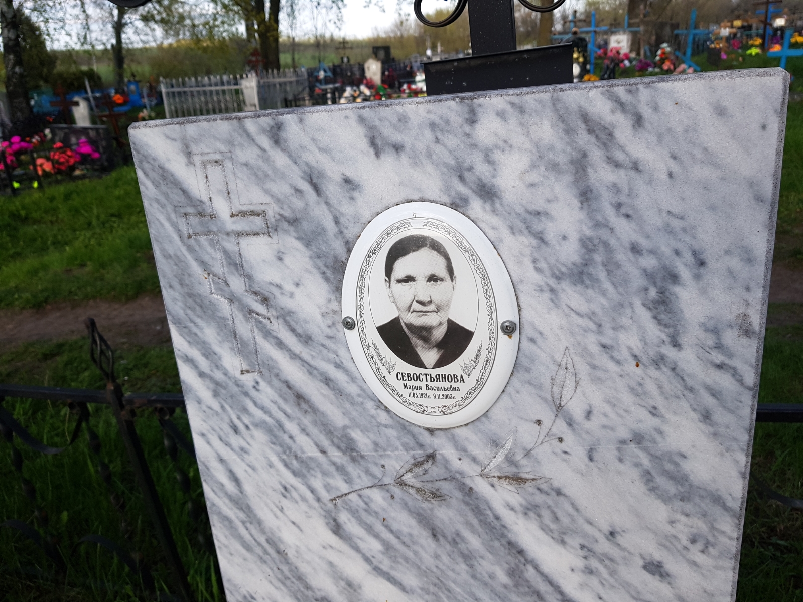 Севостьянова Мария Васильевна