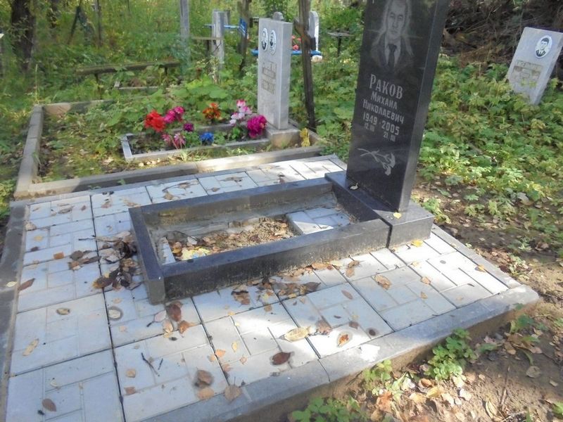 Раков Михаил Николаевич