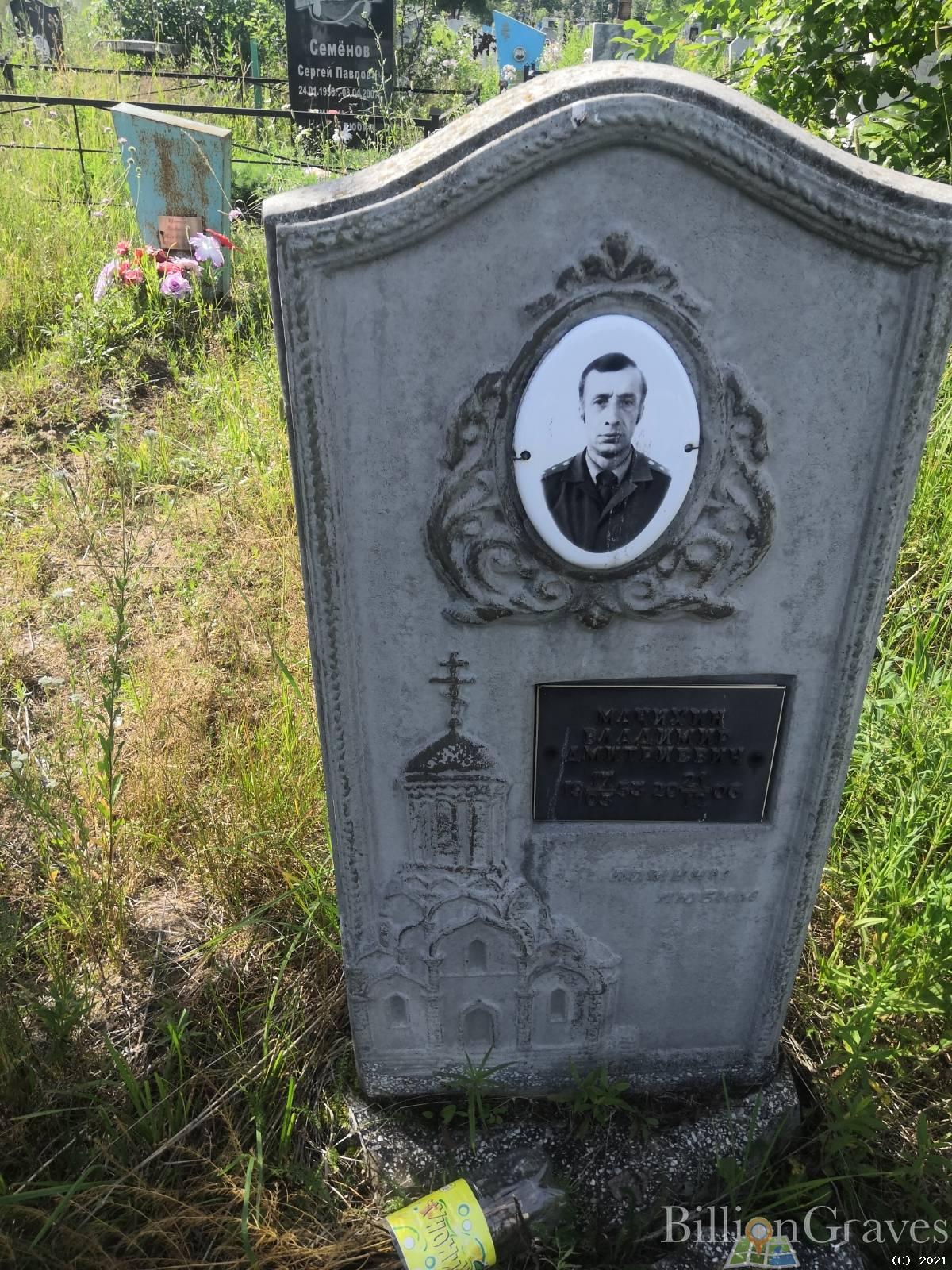 Мачихин Владимир Дмитриевич