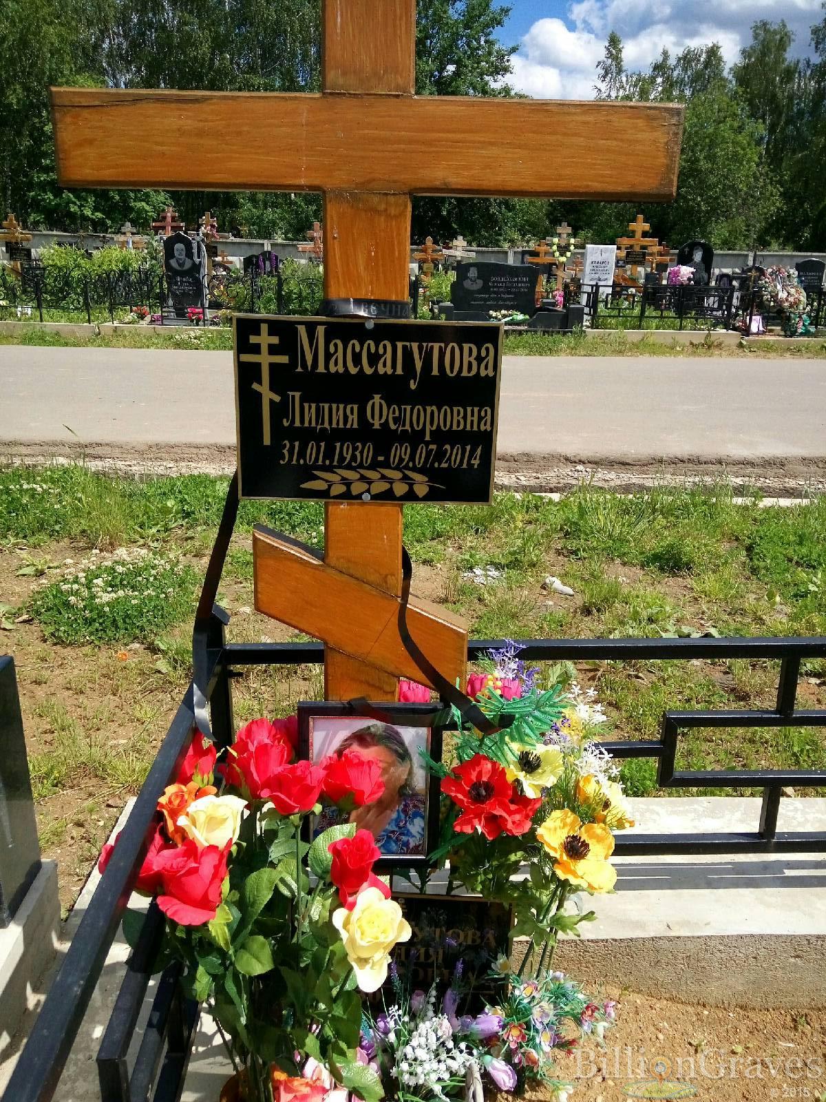 Массагутова Лидия Федоровна