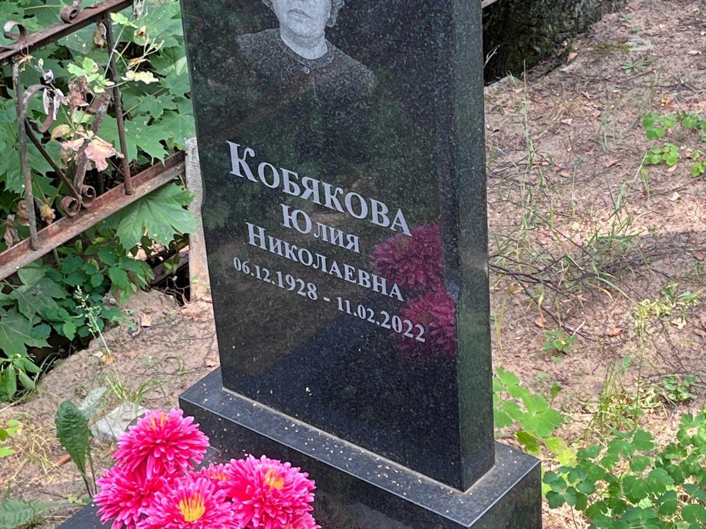 Кобякова