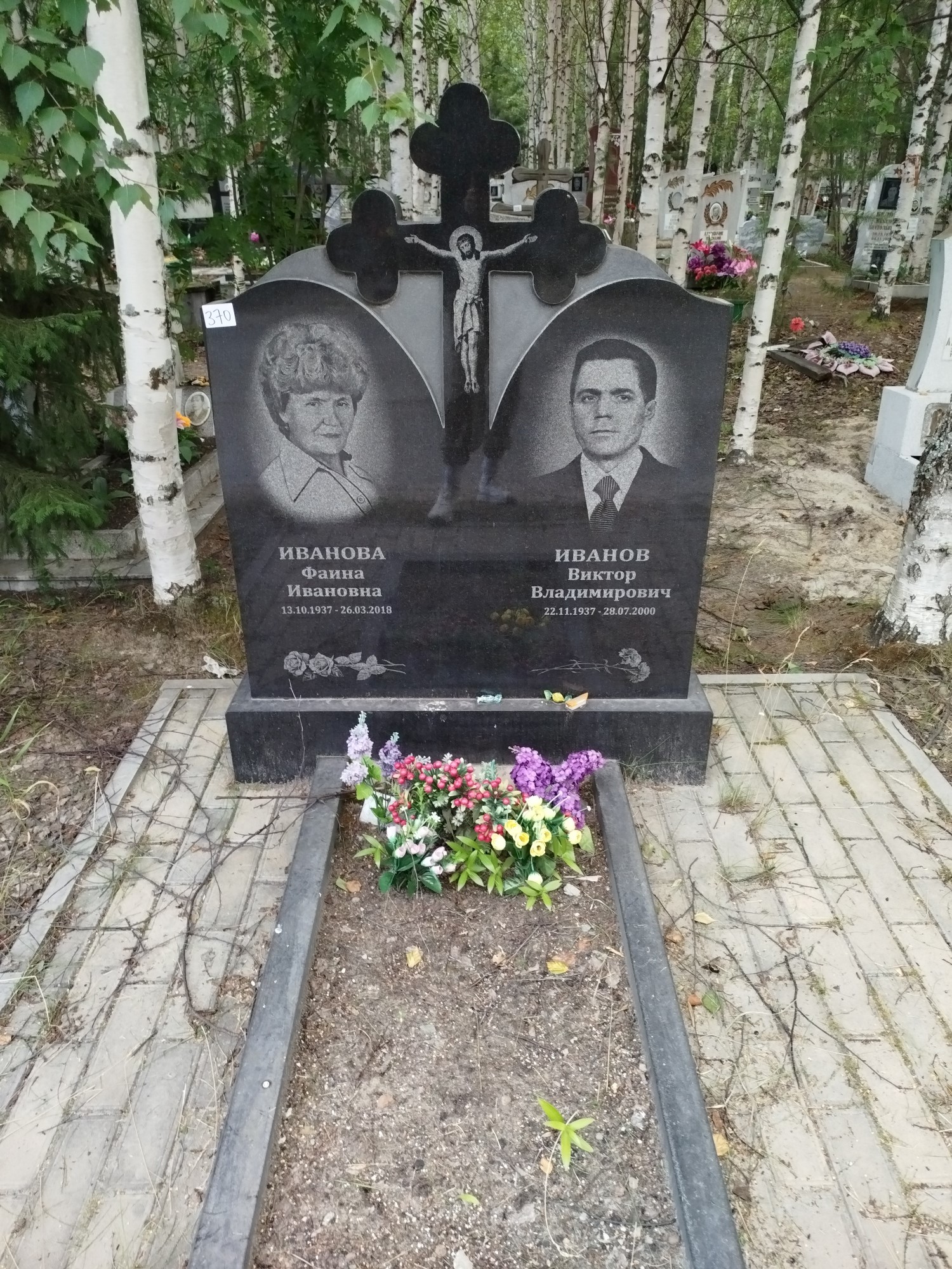 Иванова Фаина Ивановна
