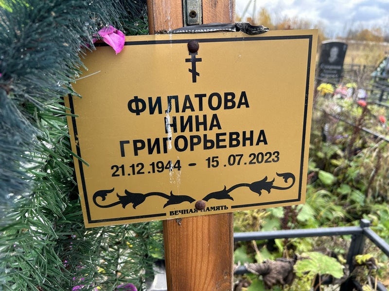 Филатова