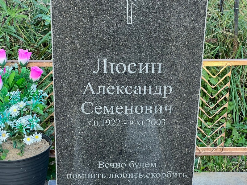 Люсин