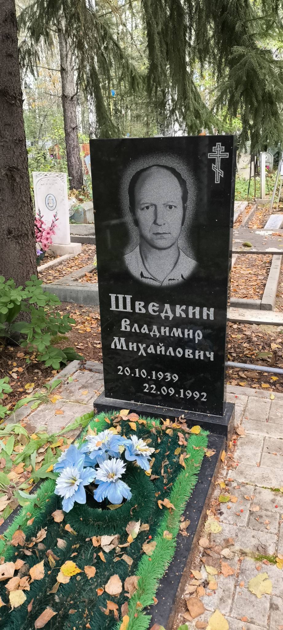 Шведкин Владимир Михайлович