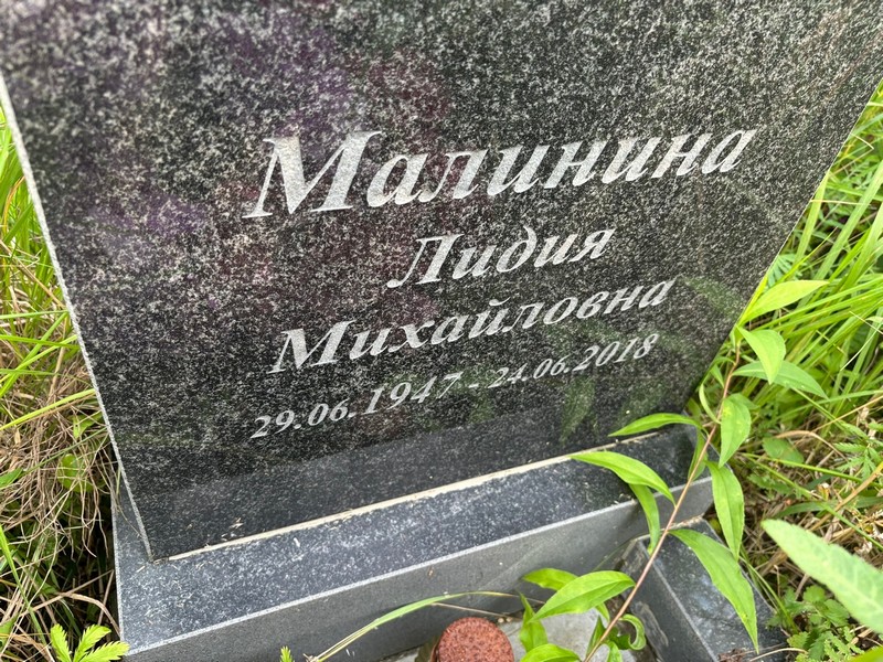 Малинина
