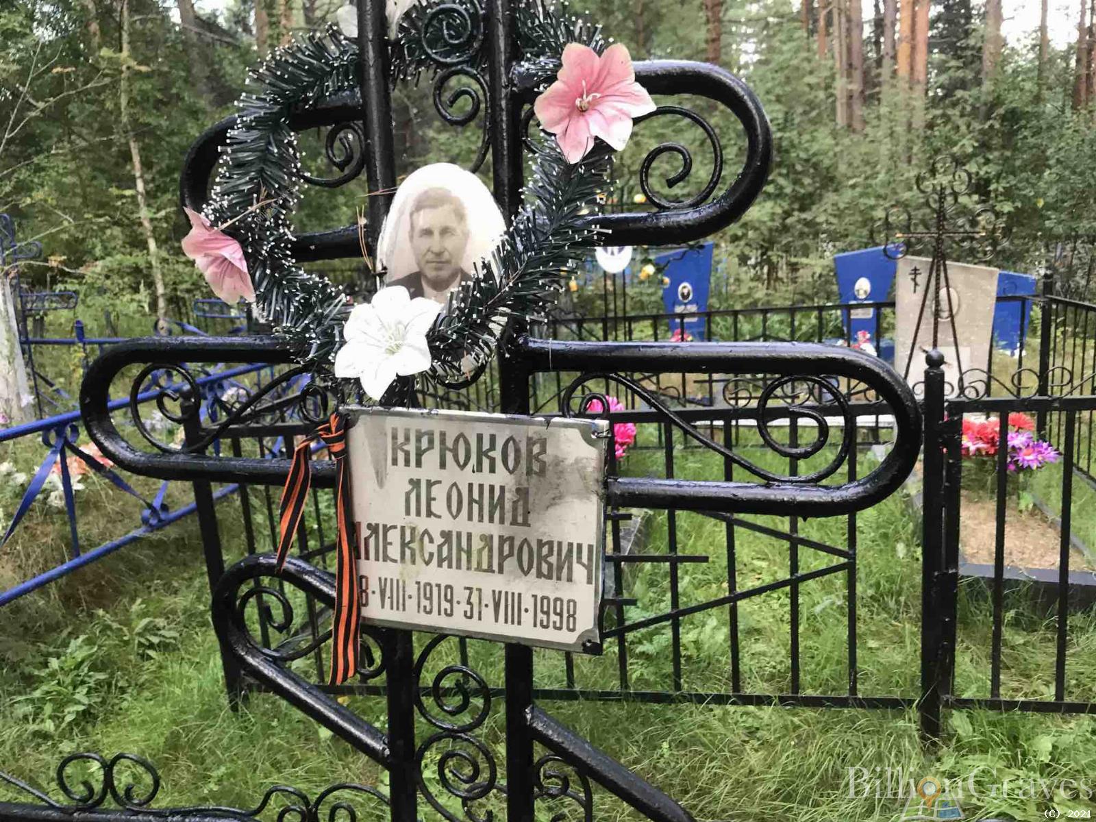 Крюков Леонид Александрович