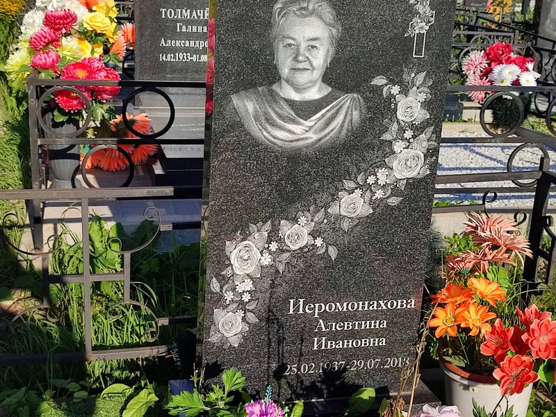 Алевтина Иеромонахова Ивановна