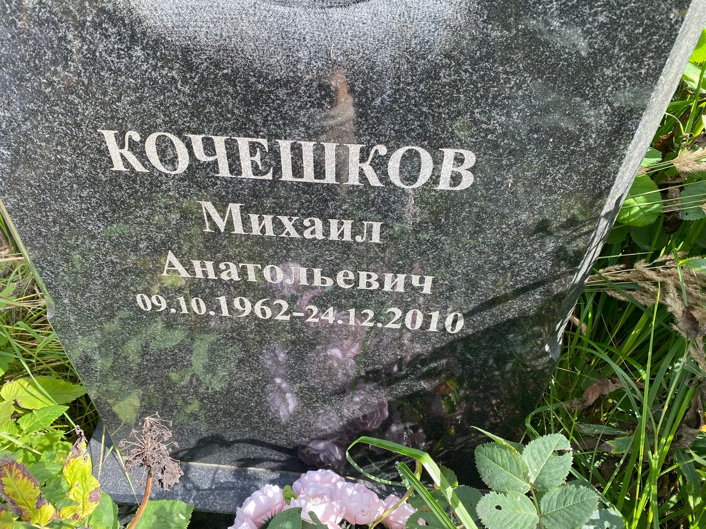 Кочешков