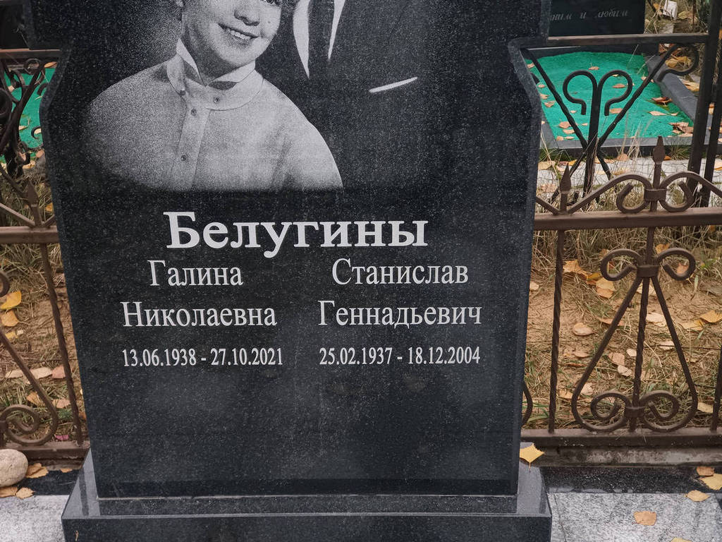 Белугин Станислав Геннадьевич