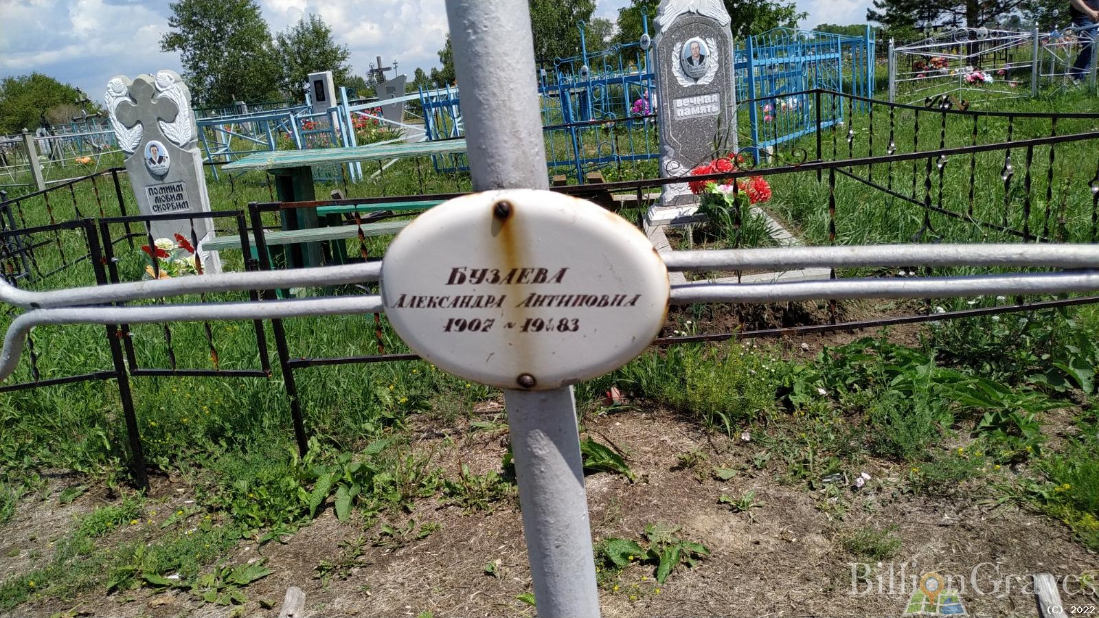 Бузаева Александра Антиповна