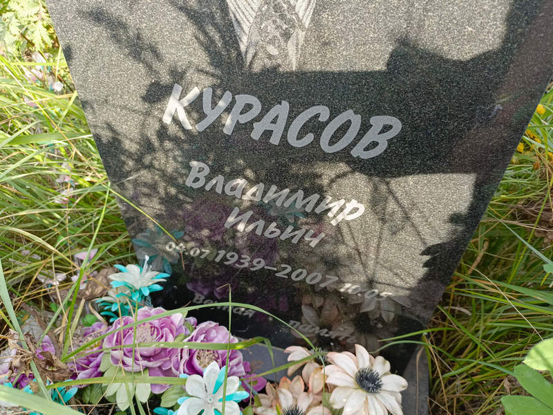 Курасов