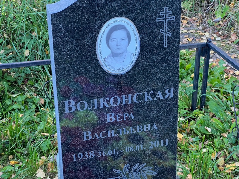 Волконская