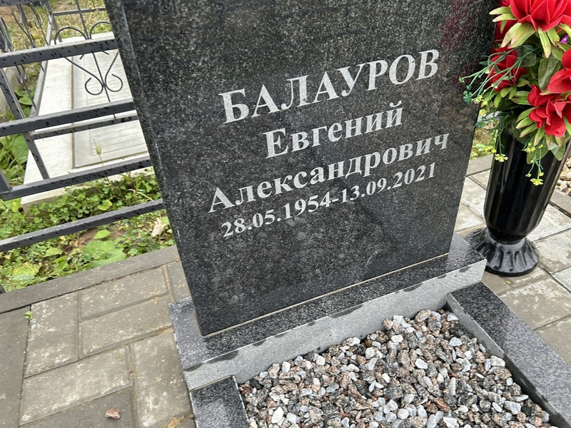 Балауров