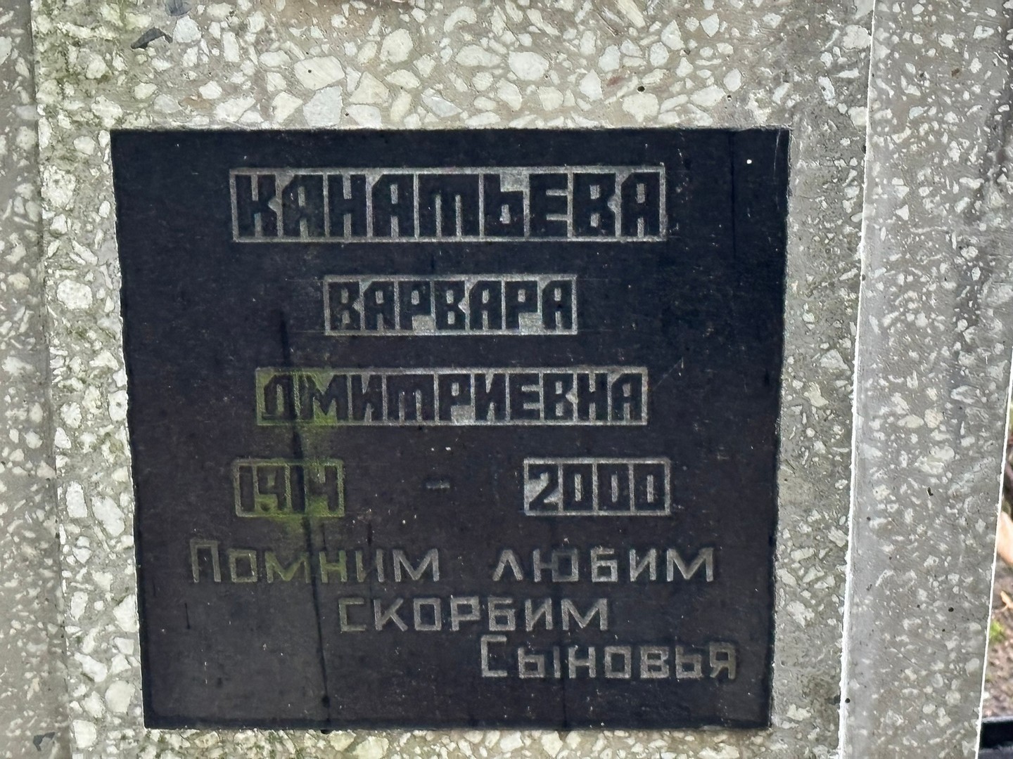 Канатьева Варвара Дмитриевна