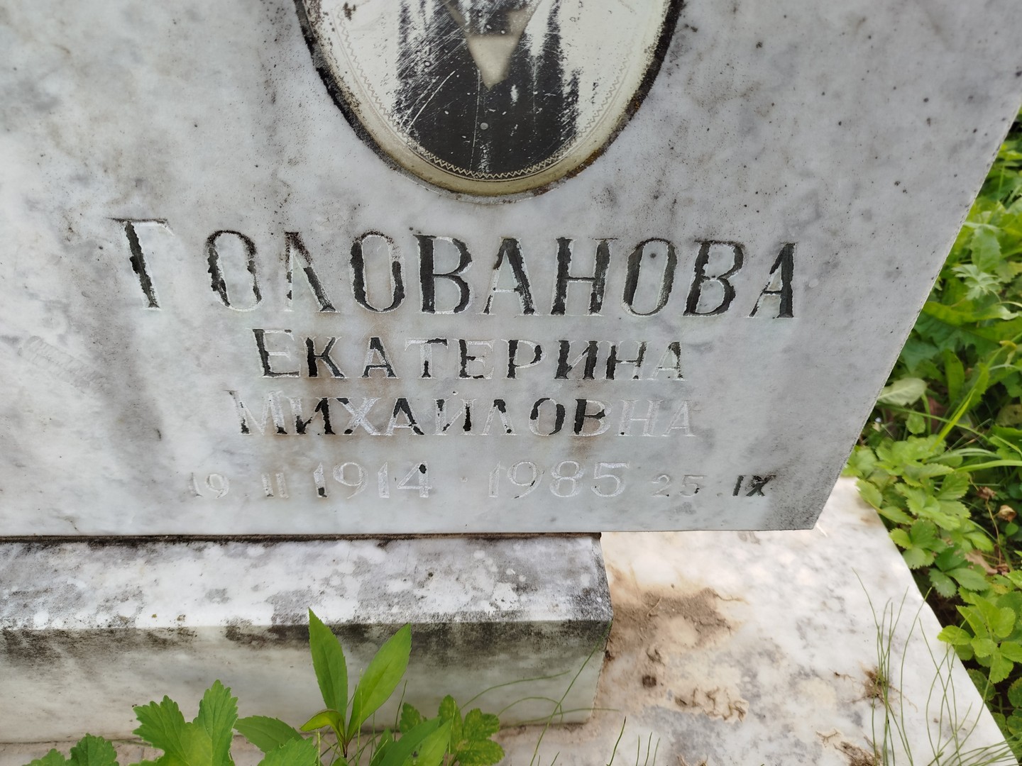 Голованова