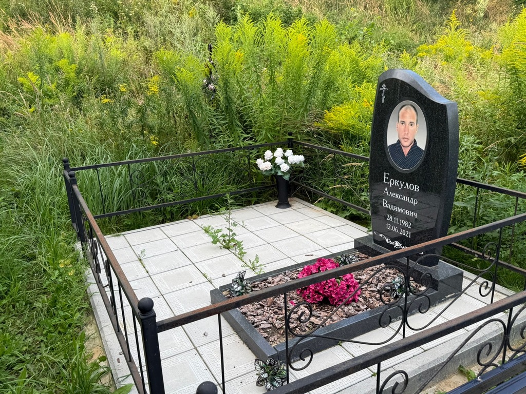 Еркулов Александр Вадимович