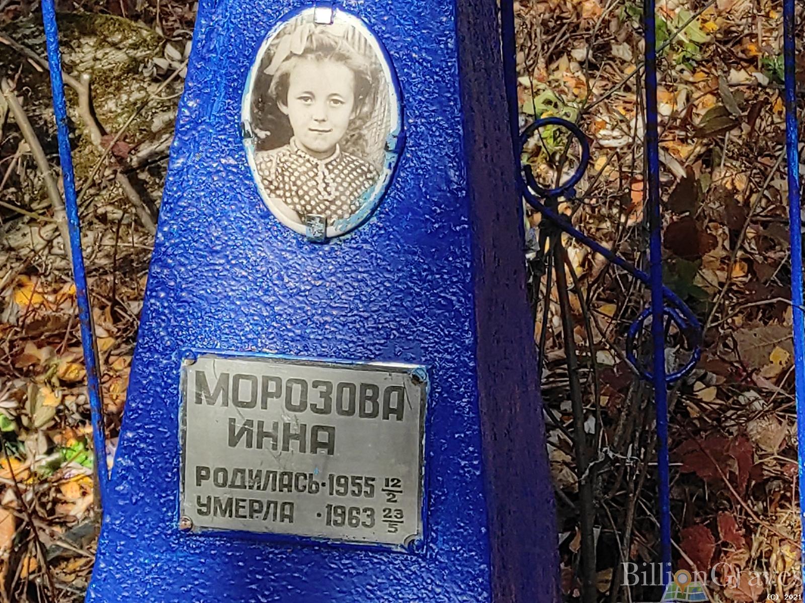 Морозова Инна