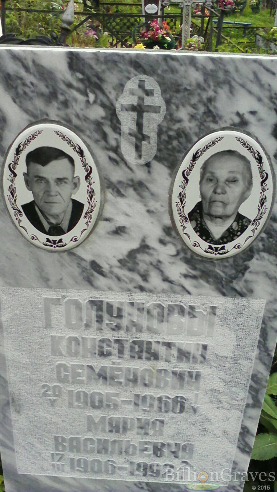 Голунов Константин Семёнович